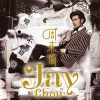周杰倫 [Jay Chou] - 哎呦，不錯哦 [Aiyo, Not Bad]
