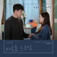 IU - Crash Landing on You (Original Television Soundtrack), Pt. 11