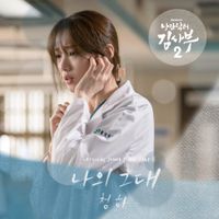 청하 [CHUNG HA] - Dr. Romantic 2 (Original Television Soundtrack), Pt. 8