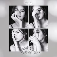 Suzy - I'm in love with someone else