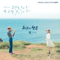 CHEN - It's Alright, This Is Love (Original Television Soundtrack), Pt. 1