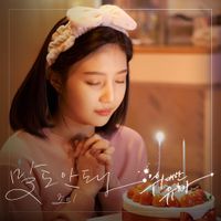 JOY - Tempted (Original Soundtrack), Pt. 2