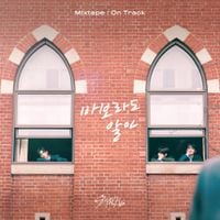 Stray Kids - MIXTAPE: ON TRACK