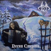 Путь [Put] - Песни Смерти