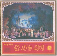 만수대예술단 [Mansudae Art Troupe] - Flower Girl - Revolutionary Opera From The Immortal Classic "The Flower Girl"