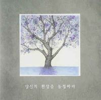 Ophelia - 당신의 환상을 동정하라 (Sympathize With Your Phantasy)