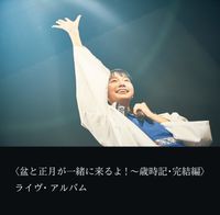 3776 - Bon to Shougatsu ga Issho ni Kuru yo! ~ Saijiki Kanketsu-hen