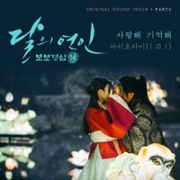 I.O.I - Moonlovers: Scarlet Heart Ryeo (Original Television Soundtrack), Pt. 3