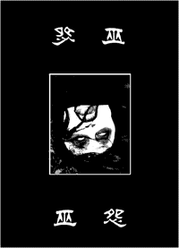 怨 [Enmity] - 巫怨 (Wuyuan)