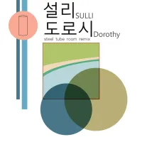 Steel Tube Room - Dorothy (Steel Tube Room Remix)
