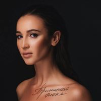 Ольга Бузова [Olga Buzova] - Принимай меня [Accept Me]