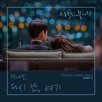 백예린 [Yerin Baek] - Crash Landing on You (Original Television Soundtrack), Pt. 4