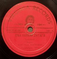 Virginia Magidou - I Was Born a Badass Chick, Vol. 2: Greek Folk Music in the 40s in NYC