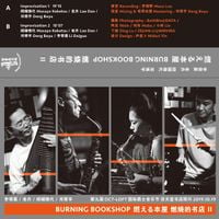 纐缬雅代 Masayo Koketsu / 老丹 Lao Dan / 李带菓 Li Daiguo / 邓博宇 Deng Boyu - 燃烧的书店 II Burning Bookshop II