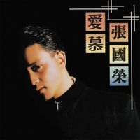 Leslie Cheung - 愛慕