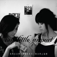 my little airport - 我們在炎熱與抑鬱的夏天，無法停止抽煙