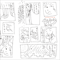 曽我部恵一 [Keiichi Sokabe] - 超越的漫画