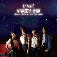 tricot - 小学生と宇宙 [School Children and the Cosmo]