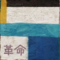 Andymori - 革命 [Kakumei]
