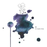 박지윤 [Park Jiyoon] - The First Flower Again