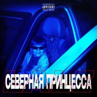 LALE - СЕВЕРНАЯ ПРИНЦЕССА