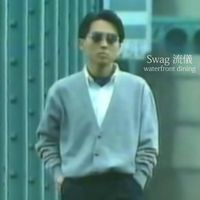 waterfront dining - Swag 流儀