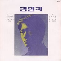 김민기 [Kim Mingi] - Kim Min-Gi