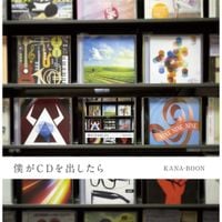 KANA-BOON - 僕がCDを出したら [Boku ga CD wo dashitara]