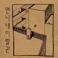 언니네 이발관 [Sister's Barbershop] - 후일담 [Reminiscences]