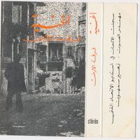 فرقة الأرض - أغنية