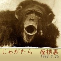 Jagatara - Live at 屋根裏