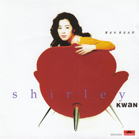 關淑怡 [Shirley Kwan] - 製造迷夢