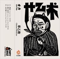 老丹 [Lao Dan] - Chinese Medicine