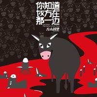 Zuoxiao Zuzhou - You Know the Enemy Is Over There