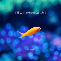 S A K I 夢 - 夢の中で失われました