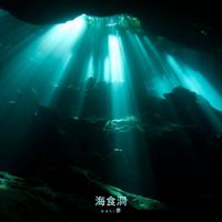 S A K I 夢 - 海食洞