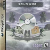 懐かし2002津波 - Digital Paradise