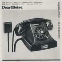 亲爱的艾洛伊丝 (Dear Eloise) - 那些被焚烧的字