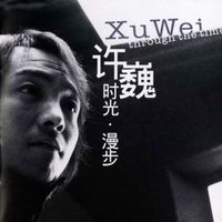 许巍 [Xu Wei] - 时光&middot;漫步 [Through the Time]
