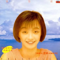陳慧嫻 [Priscilla Chan] - 陈慧娴