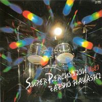 林立夫 [Tatsuo Hayashi] - Super Percussion Vol.1