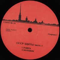 [unknown artist] - CCCP Edits 1