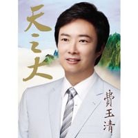 費玉清 [Fei Yu-Ching] - 一剪梅 (Yi Jian Mei)