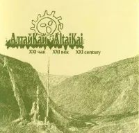 Altai Kai - XXI Century