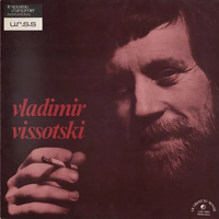 Владимир Высоцкий [Vladimir Vissotski] - Vladimir Vissotski