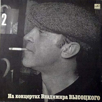 Владимир Высоцкий [Vladimir Vissotski] - 2. Спасите наши души