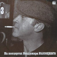 Владимир Высоцкий [Vladimir Vissotski] - 3. Москва-Одесса