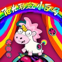 大张伟 [Wowkie Da] - 陽光彩虹小白馬 [Sunshine, Rainbow, White Pony]
