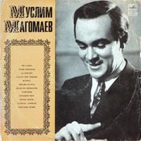 Муслим Магомаев (Muslim Magomaev) - Муслим Магомаев (III)