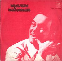 Муслим Магомаев (Muslim Magomaev) - Мир Дому Твоему